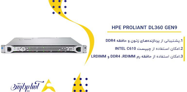 سرور HPE ProLiant DL360 Gen9