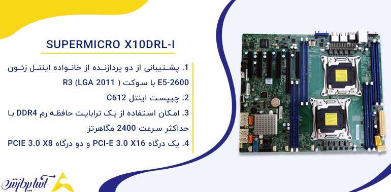 مادربرد سرور سوپرمیکرو Supermicro X10DRL-i
