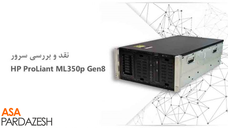 HP ProLiant ML350p Gen8 730x410 1 نقد و بررسی سرور HP ProLiant ML350p Gen8