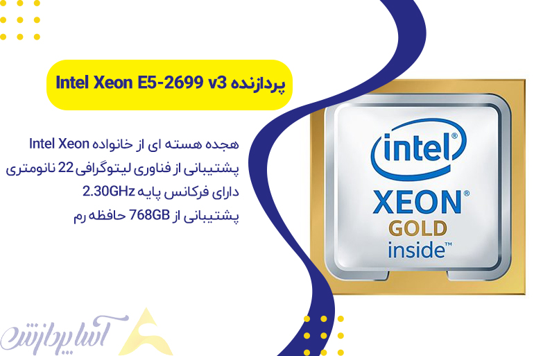 پردازنده Intel Xeon E5-2699 v3