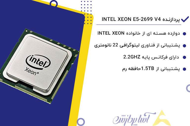 Intel Xeon E5 2699 v4 پردازنده اینتل زئون Intel Xeon E5-2699 v4