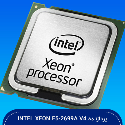 پردازنده Intel Xeon E5-2699A v4